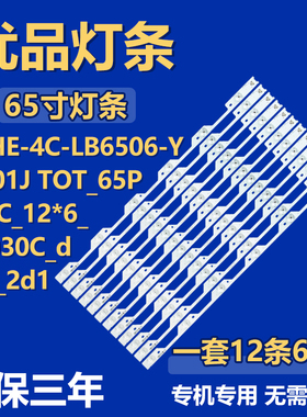 65寸YHE-4C-LB6506-Y H01J TOT_65P1-C_12*6_3030C_d6t_2d1 灯条