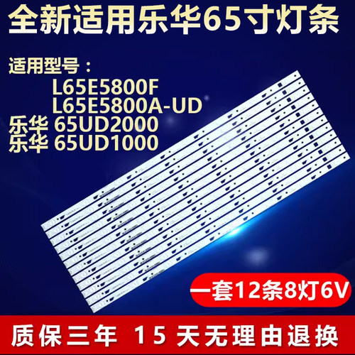 适用TCL/乐华L65E5800F 5800A-UD 65UD2000 D1000电视背光LED灯条