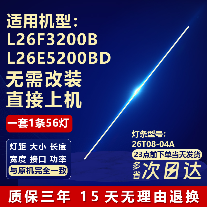 适用TCLL26F3200B电视机灯条