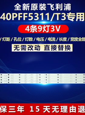 全新适用飞利浦40PFF5311/T3灯条GJ-2K16 D2P5-400-D409-V1-P1tch