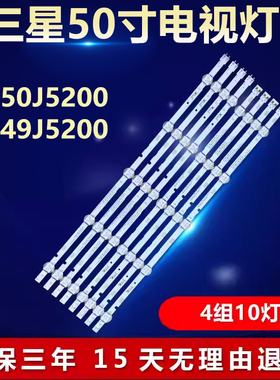 全新适用三星UN50J5200 UN49J5200 液晶电视LED灯条 3C5CZ49013R
