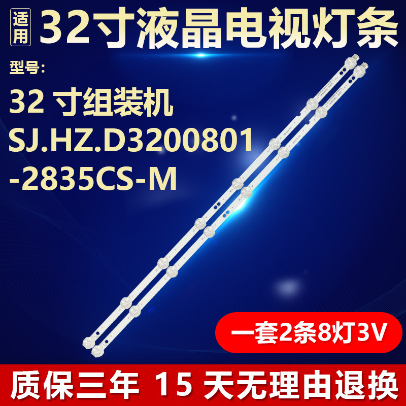 32寸组装机SJ.HZ.D3200801-2835CS-M电视机背光灯条1.14.MD320022