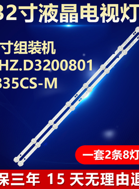 32寸组装机SJ.HZ.D3200801-2835CS-M电视机背光灯条1.14.MD320022
