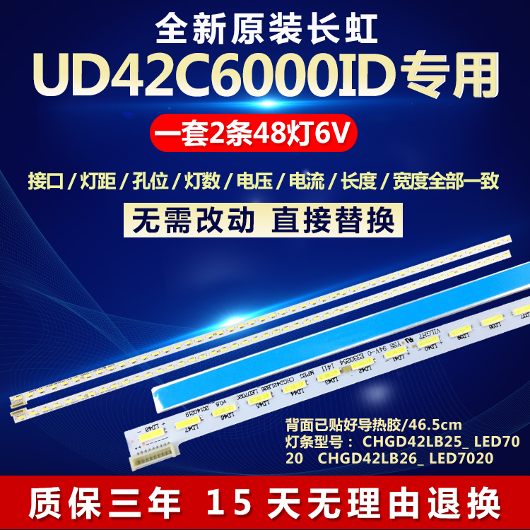 全新适用长虹UD42C6000ID液晶电视机背光灯条CHGD42LB25_ LED7020