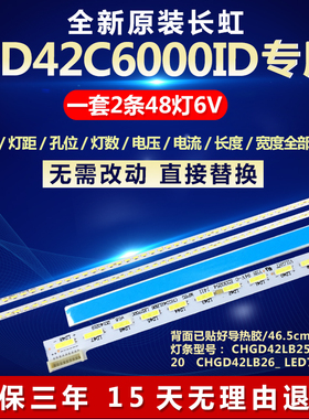 全新适用长虹UD42C6000ID液晶电视机背光灯条CHGD42LB25_ LED7020