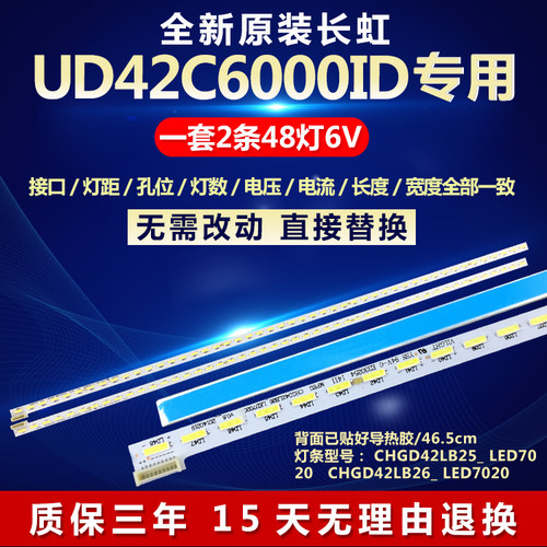 全新适用长虹UD42C6000ID液晶电视机背光灯条CHGD42LB25_ LED7020