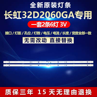 全新适用长虹32D2060GA液晶电视背光LED灯条06-32C2X6-618-M13W14