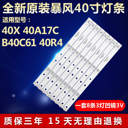 全新适用暴风B40C61灯条202006-DS40M6200-01 DS40M62-DS01-V03