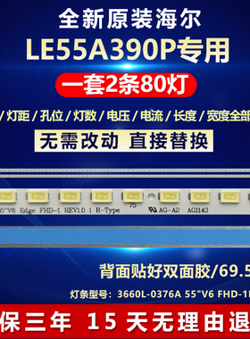 全新原装海尔LE55A390P电视机灯条3660L-0376A 55