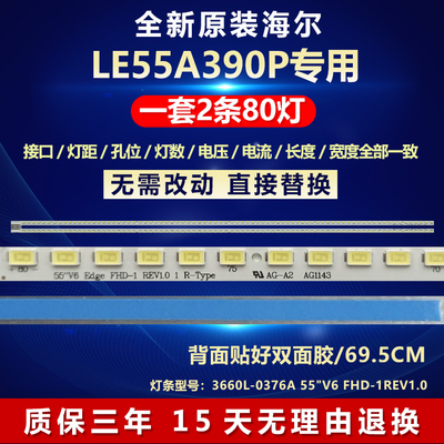 全新原装海尔LE55A390P电视灯条