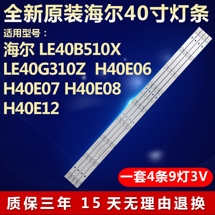 全新适用海尔H40E07电视机背光灯条K40D3535T041058U-Rev1.1GS