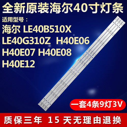 全新适用海尔LE40B510X电视机背光灯条K40D3535T041058U-Rev1.1GS