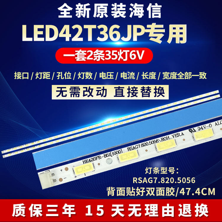 全新适用42寸海信LED42T36JP液晶电视背光LED灯条RSAG7.820.5056