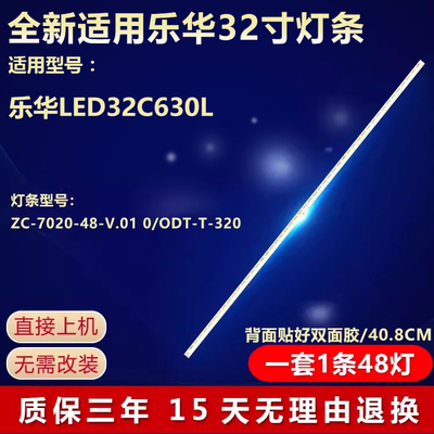 全新适用32寸乐华 LED32C630L 液晶电视灯条 320 ZC-7020-48-V0.1