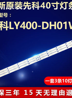 全新适用先科LY400-DH01W液晶电视灯条MG-39D3003V5C2B77217M310
