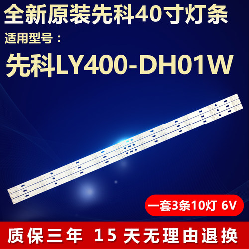全新适用先科LY400-DH01W液晶电视灯条MG-39D3003V5C2B77217M310