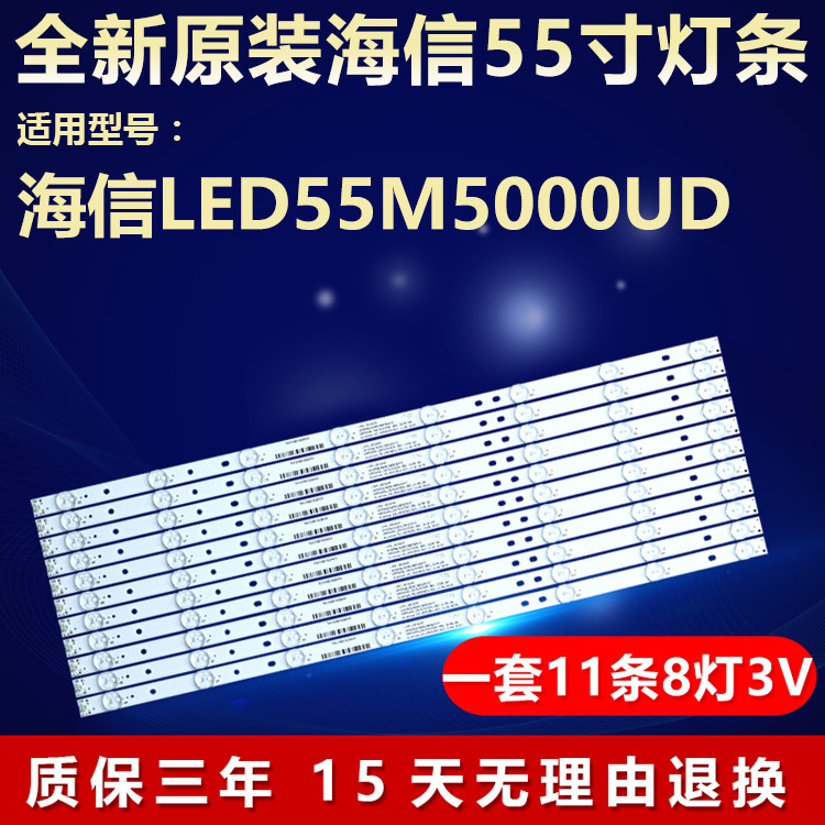 全新适用海信LED 55M5000UD电视灯条EVERLIGHT LBM550P0801-FH-1S