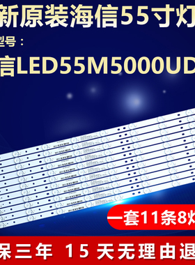 全新适用海信LED 55M5000UD电视灯条EVERLIGHT LBM550P0801-FH-1S