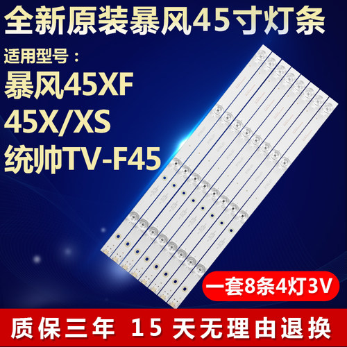 全新适用适用45寸暴风45XF液晶电视背光灯条DS45M61-DS01-V01/V02