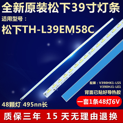 松下TH-L39EM58C电视机灯条原装