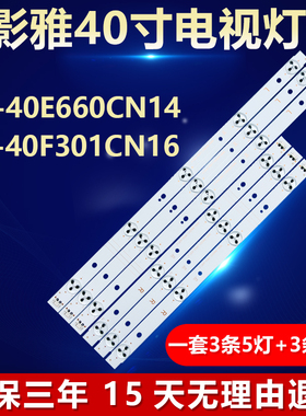 适用影雅NS-40E660CN14 NE-40F301CN16背光灯条5800-W40001-RPOO
