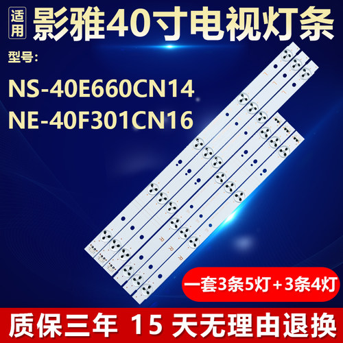 适用影雅NS-40E660CN14 NE-40F301CN16背光灯条5800-W40001-RPOO