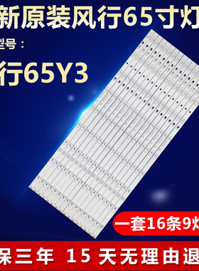 全新适用风行65Y3电视机背光灯条LED65D09-ZC14AG-01 30365009207