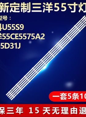 全新适用惠科U55S9三洋55CE5575A2 LU55D31J 液晶电视LED背光灯条
