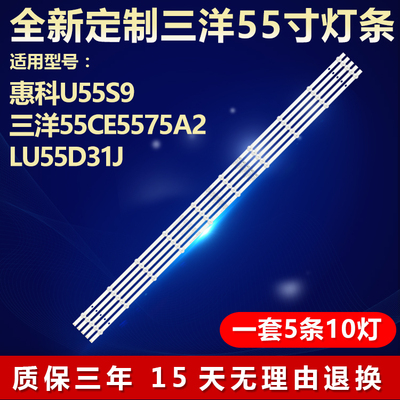 全新适用惠科U55S9电视机LED灯条