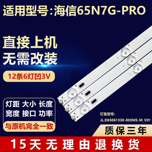 M_V01 海信65N7G 003MS HD650Y3U51 PRO背光燈條JL.D65061330 T0L