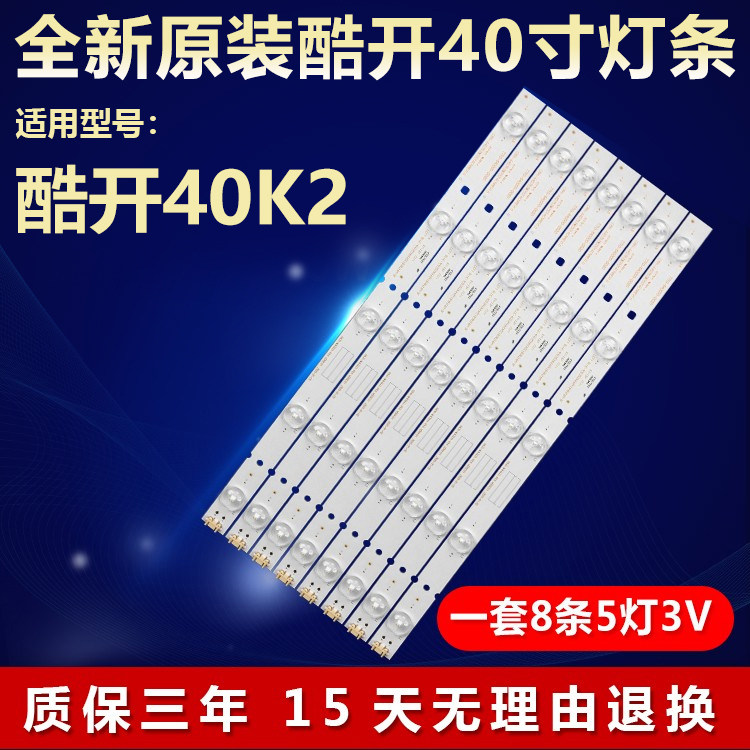 全新适用40寸酷开40K2电视机背光灯条CRH-A4035350501Q14CNREV1.0