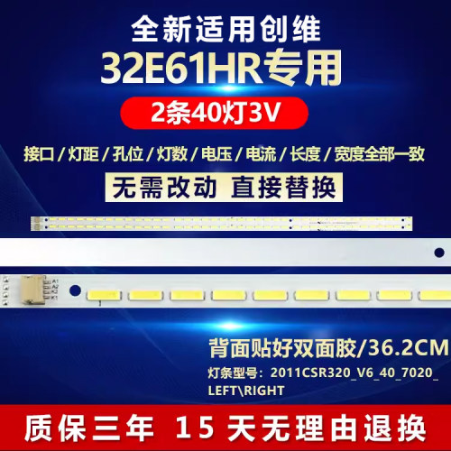 全新适用创维32E61HR电视灯条2011CSR320_V6_40_7020_LEFT/RIGHT