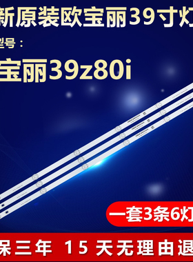 全新适用欧宝丽39z80i 液晶电视机灯条CRH-Z3930300603678REV1.0