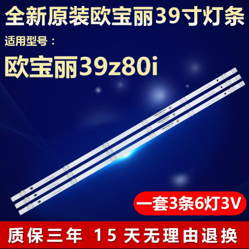 全新原装欧宝丽39z80i电视灯条