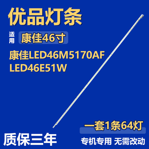 适用康佳LED46M5170AF LED46E51W灯条35018043 35018056 35017821