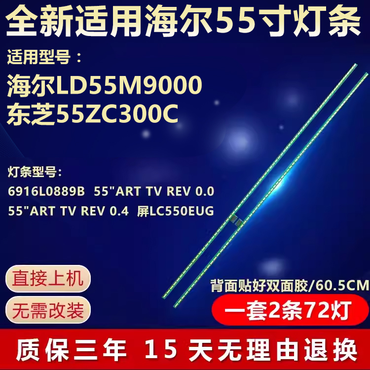 适用海尔LD55M9000液晶电视灯条