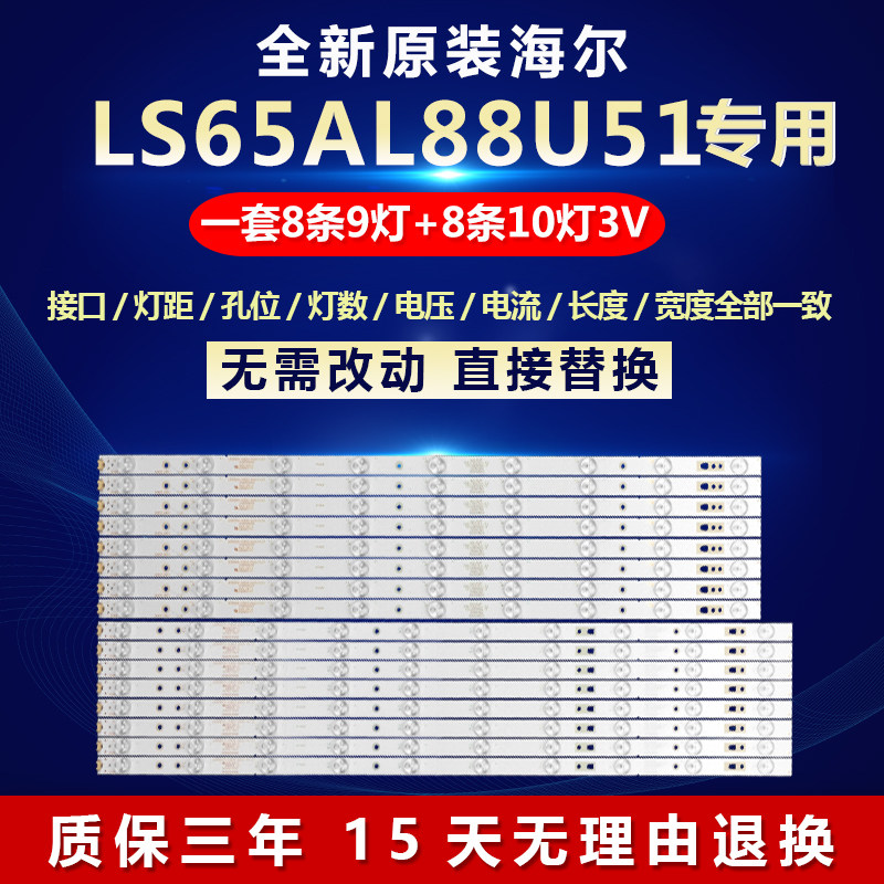 全新原装海尔LS65AL88U51