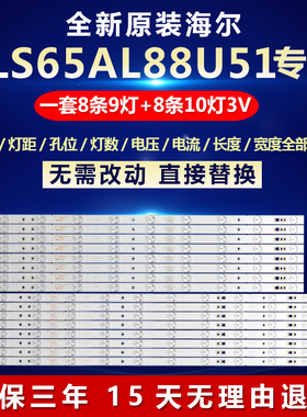 全新适用海尔LS65AL88U51电视灯条LED65D9-03(A) LED65D10-03(A)