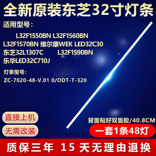 全新适用32寸L32F1590BN电视LED灯条ZC-7020-48-V.01 0/ODT-T-320