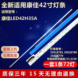 全新适用康佳LED42H35A电视灯条37024256 35018781屏72000362YT