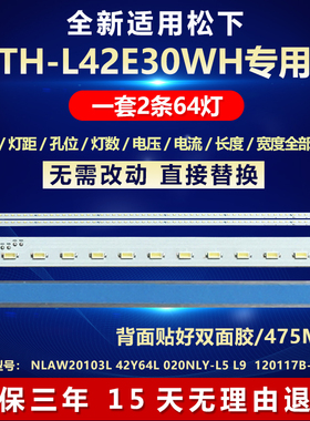 全新适用松下TH-L42E30WH灯条42Y64R 42Y64L  NLAW20103R NLAW201