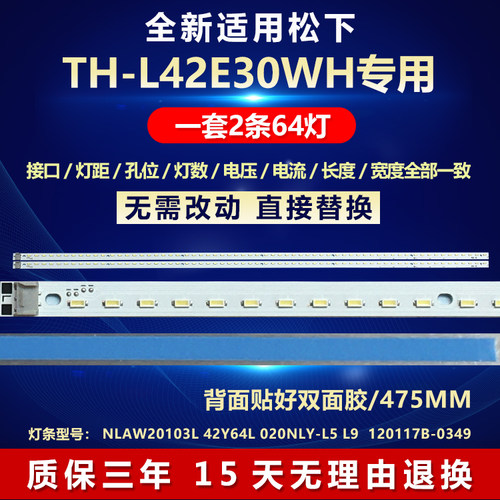 适用松下TH-L42E30WH电视机灯条