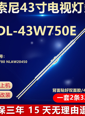 全新适用索尼KDL-43W750E液晶电视机背光灯条4-595-780 NLAW20450
