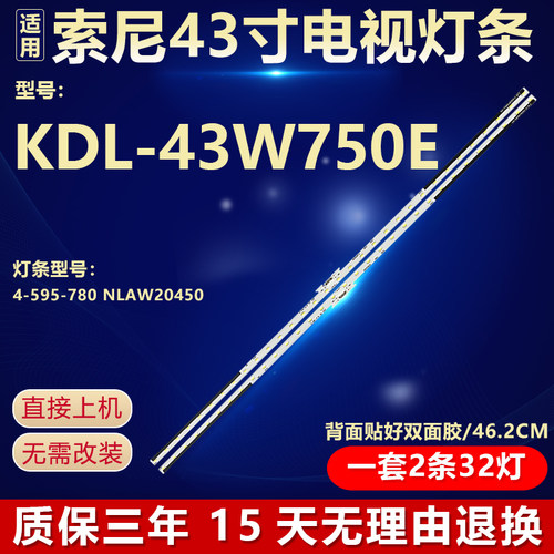 全新原装索尼KDL-43W750E灯条