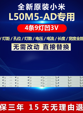 全新适用小米L50M5-AD液晶电视背光灯条JL.D50091330-202DS-M-V01