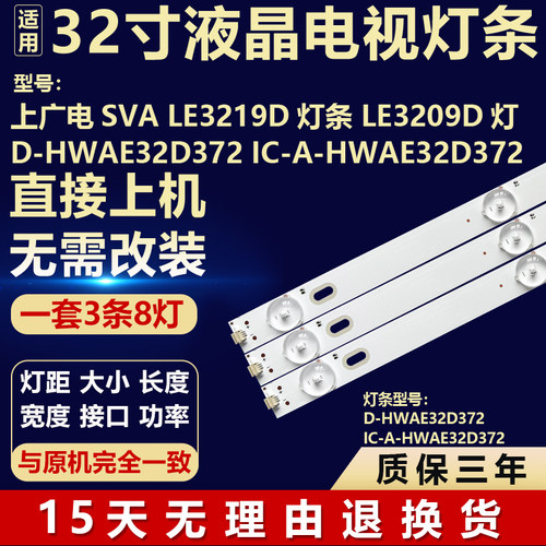 上广电SVA LE3219D灯条 LE3209D灯D-HWAE32D372 IC-A-HWAE32D372