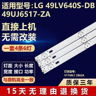 49UJ6517 全新適用LG ZA液晶電視燈條V1749L1 49LV640S 2862A
