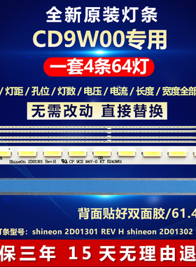 全新适用55寸适用CD9W00液晶电视机LED灯条shineon 2D01301 REV H