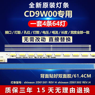 全新原装55寸适用CD9W00灯条