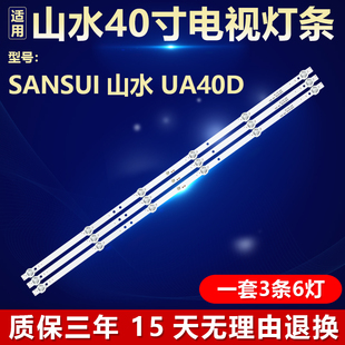 全新适用山水SANSUI UA40D液晶电视背光灯条 DLED38.5HD 3X6 0001